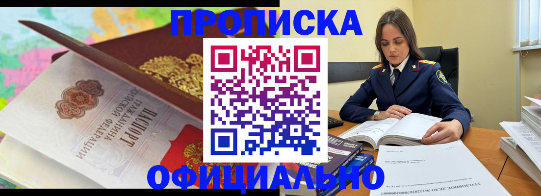 купить прописку в Кремёнках