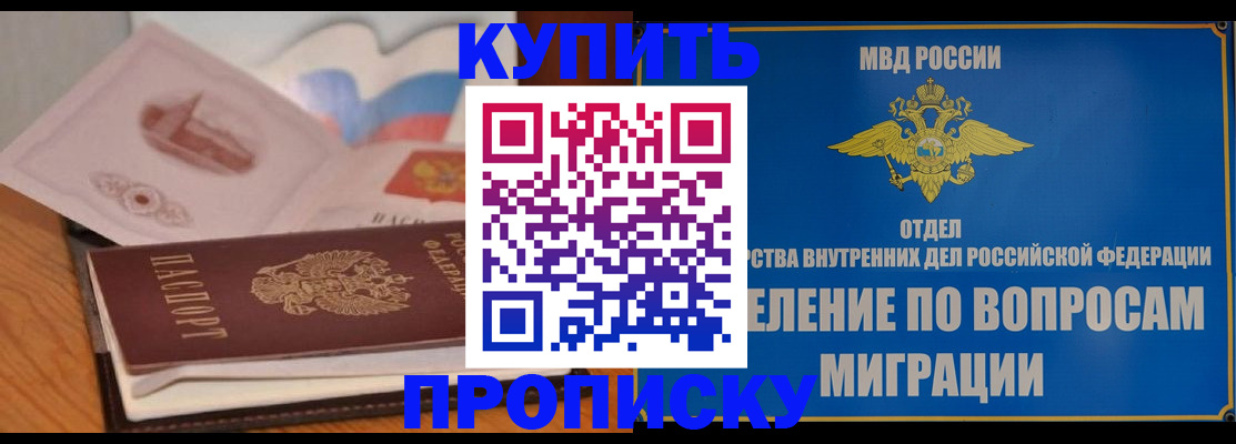 прописка законно в Кремёнках