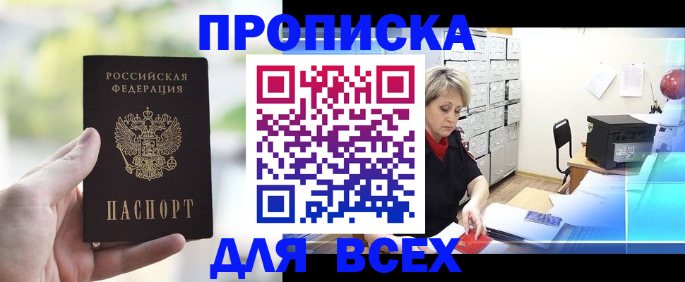 прописка от собственника в Кремёнках